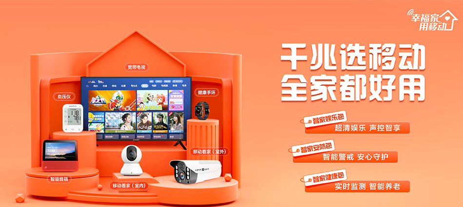 中国移动国营龙江农场移动宽带